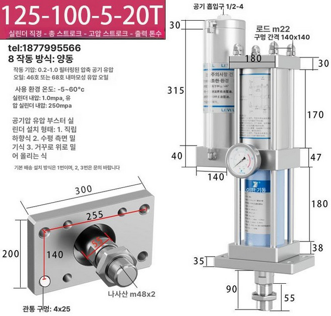 부스터실린더 중장비 공압 산업용 부품 하이드로 조절식, mpt125x100-5-20t, 1개