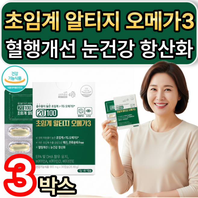 (1-1옵션선택) 하이퍼셀 오메가3 1000mg / 혈행개선 종근당 초임계 알티지 rtg 오메가3, 3개, 30정