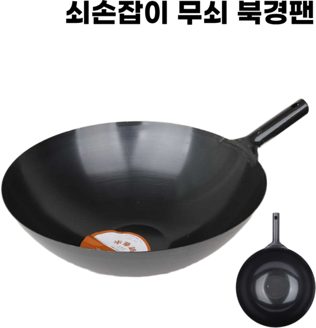 중화요리 철 북경팬 튀김팬 볶음팬, 1개, 쇠손잡이42cm