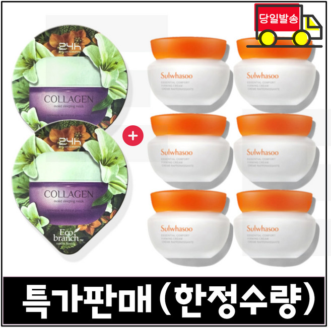 GE7 에코 콜라겐_ 수면팩 2개 구매시 탄력크림 (15ml 6개) 총 90ml _최신형 6세대.특가.판매세트, 15ml
