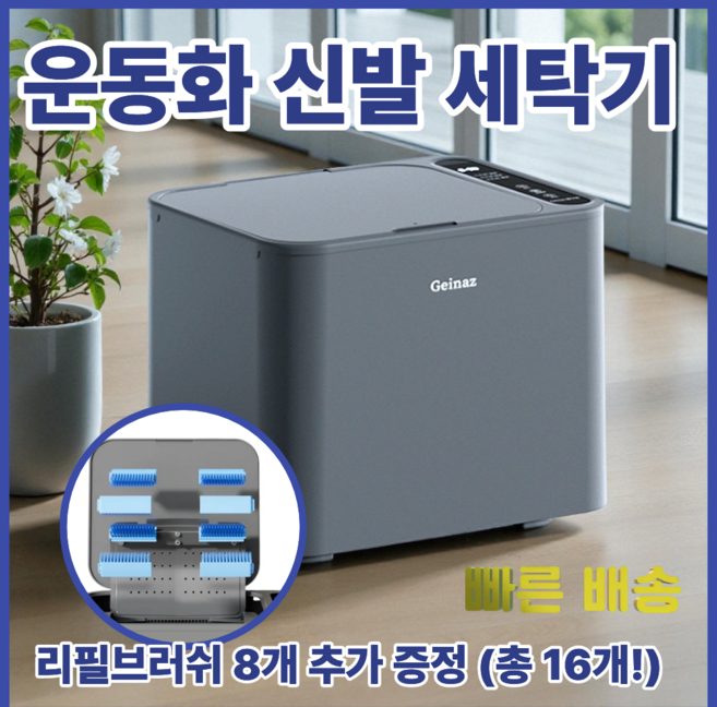 슈버블 신발세탁기 운동화 속옷 모자까지 강력세척 자동 세탁기