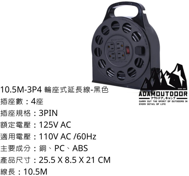 ADAMoutdoor 10.5m 3P4 輪座式動力延長線, 1個, 黑色延長線, 黑色延長線