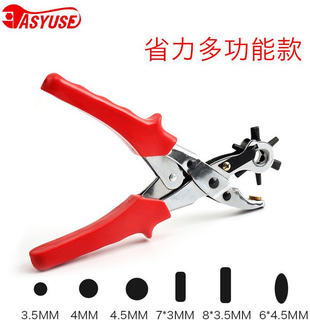 ASYUSE 多功能皮帶打孔器, 紅色3圓2扁1橢（省力多功能款）, 1個