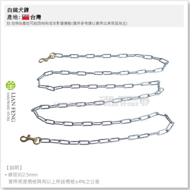 工具屋 白鐵犬鍊 氬焊 雙頭 12# 6尺 線徑約2.5mm 銅頭 台灣, 1個