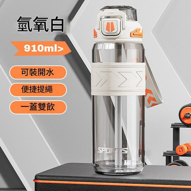 運動水杯 910ml 耐高溫 可裝開水 一蓋雙飲, 8028 - 白色910ml, 1套