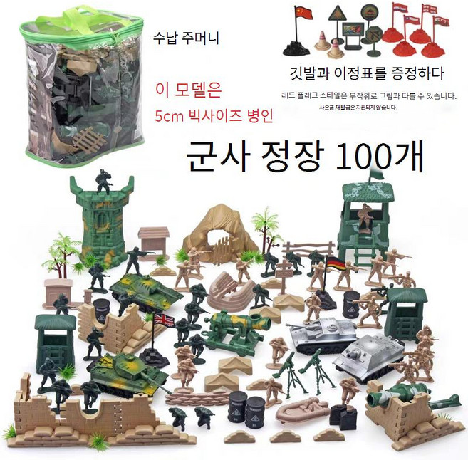 샌드박스 전쟁놀이 군인피규어 전투 전차 병정 무기 성인, 1개, 100 군사 세트 대형 포함