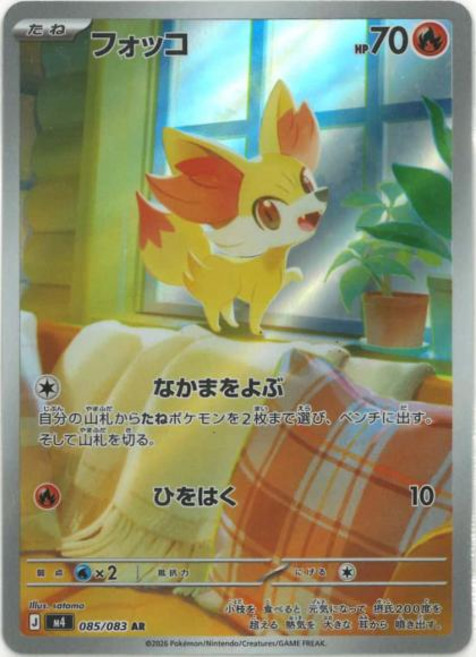 Pokemon 푸호꼬 {PK-M4-085AR} 포켓몬 카드게임 싱글카드