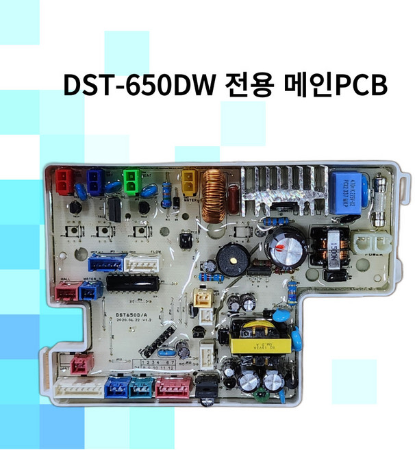 대림바스 DST-650DW 전용 메인PCB
