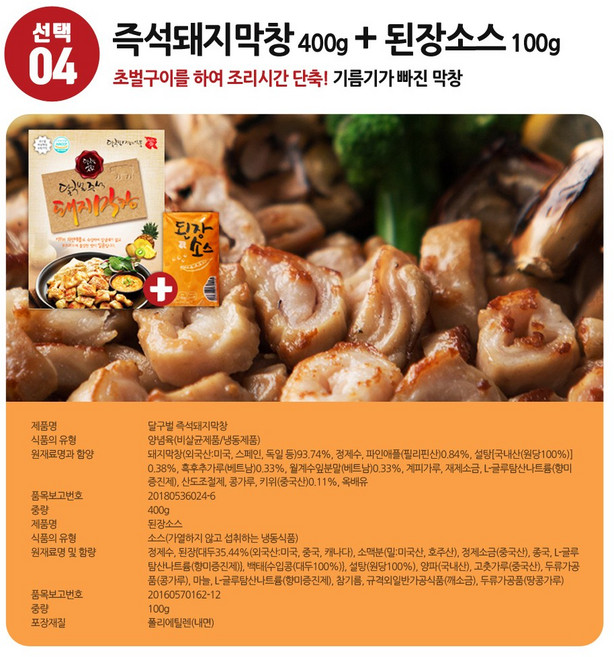 대구막창 달구벌명가 돼지막창 옛날막창 오븐막창 즉석막창 소막창 소대창 특양, 1개, 500g