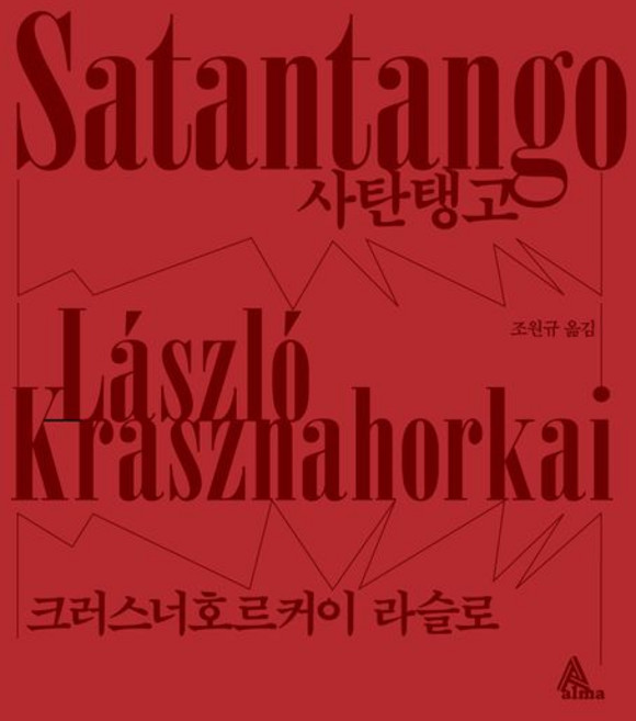 6위 - 사탄탱고