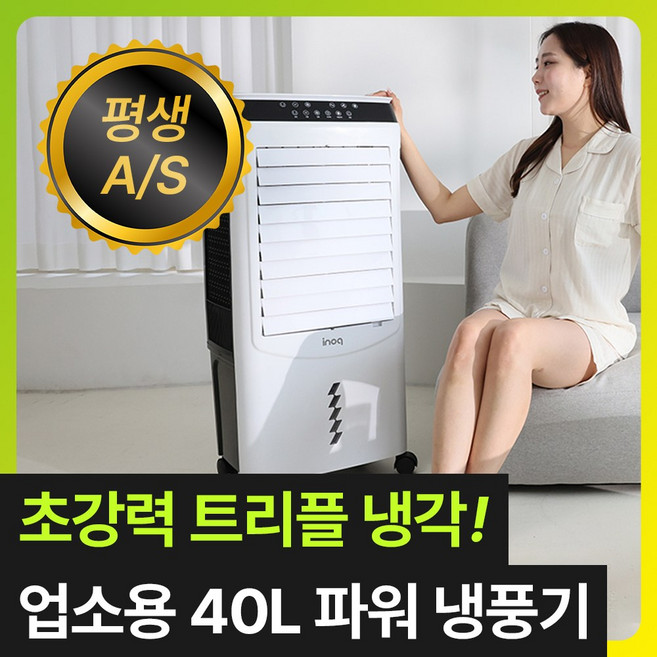 [초강력 트리플 냉각] 리빙앤테크 얼음폭포 업소용 파워 냉풍기 40L 에어쿨러 가정용 산업용, 폭포수 에어쿨러 냉풍기
