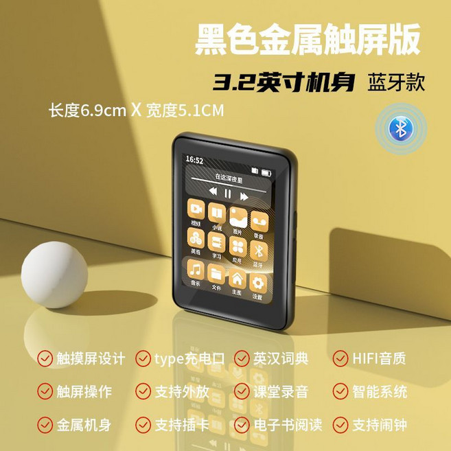 白色金屬觸屏版+超大屏 MP3播放器 藍牙款, 1個, 大屏【藍牙】黑3.2寸觸屏/加大電池256G【自帶很多熱門歌曲小說】送精美禮包