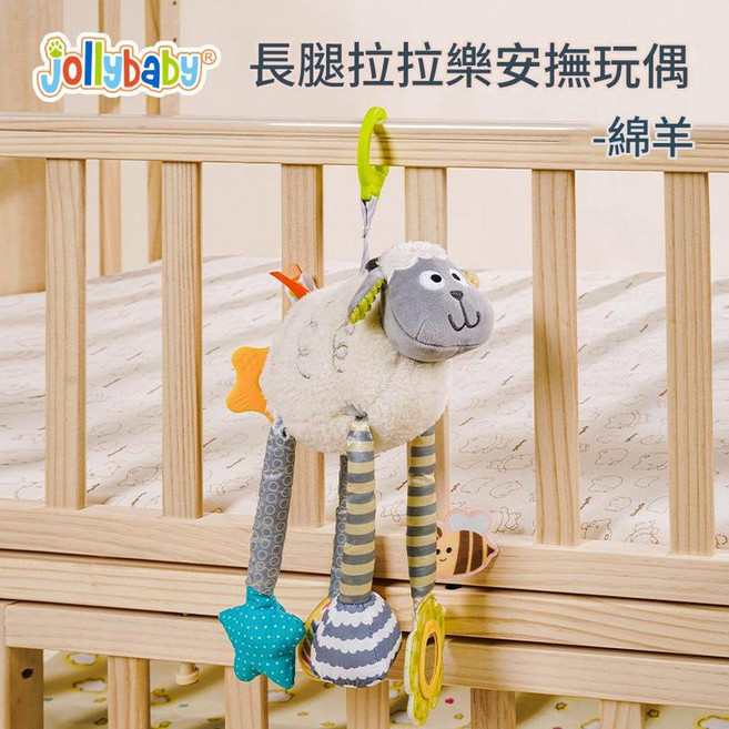 Jollybaby 長腿拉拉樂安撫玩偶, 長腿拉拉樂安撫玩偶一綿羊, 1個