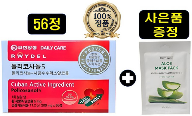 코스트코 식약청인증 폴리코사놀 5 사탕수수 왁스 알코올 폴리코사민 울트라 콜레스테롤 영양제, 56정, 1개