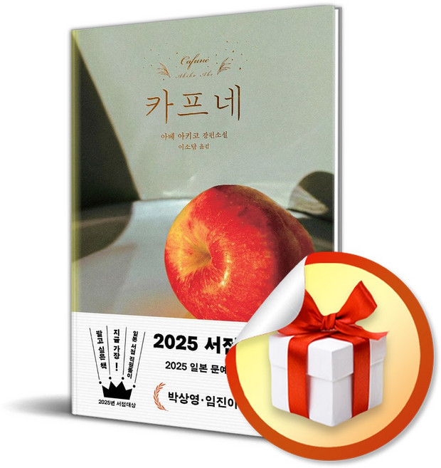 카프네 (사은품 증정)