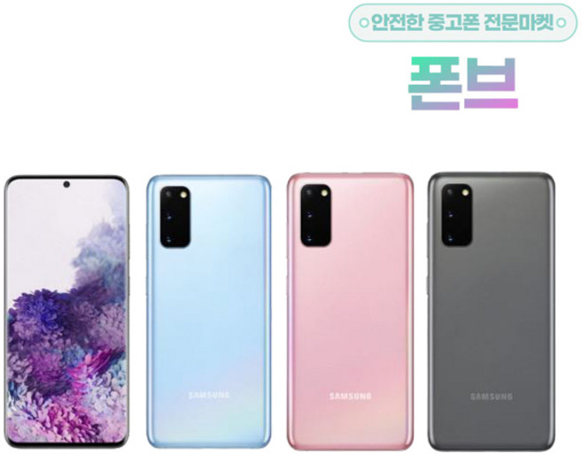 갤럭시 S20 128GB 자급제/중고폰/공기계, 핑크, B급