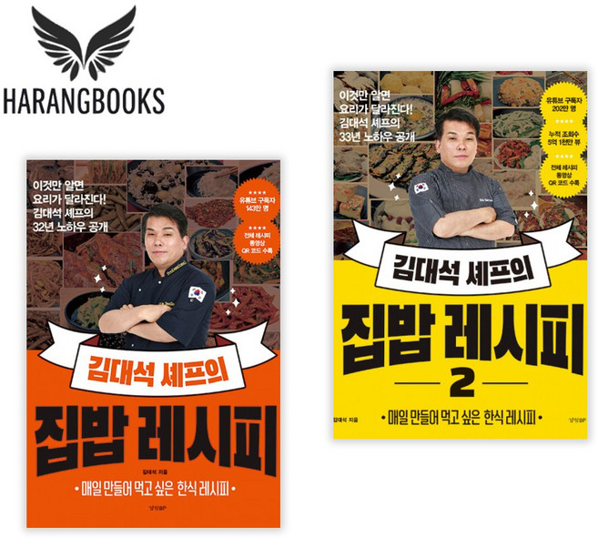 김대석 셰프의 집밥 레시피 책 세트(사은품증정)