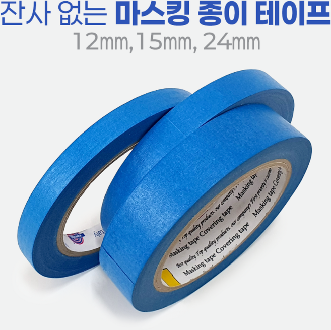 줄눈닷컴 마스킹테이프 끈적임 없는 인테리어 보양용 종이 테이프, 35_마스킹 테이프(15mm 색상랜덤), 1개