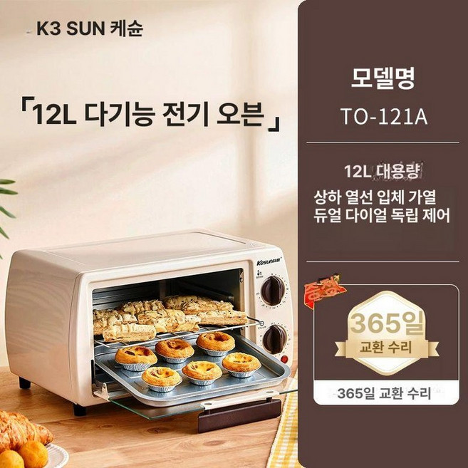 슈링클스 오븐 베이킹 마법종이 굽기용 미니 전기 그릴 공예용 모델 더블노브 가정용, A. 레벨 1 모델 12L 듀얼노브 전기 오븐, 기본 색상