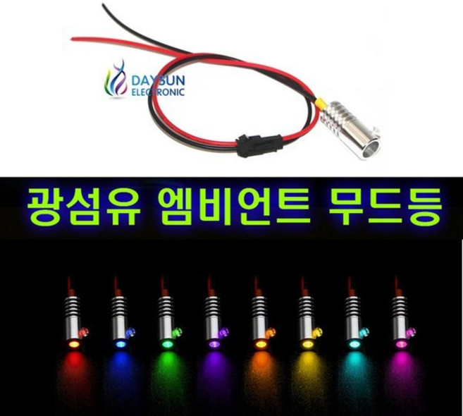 차량용 EL 와이어 광섬유 엠비언트 라이트 무드등 9가지 색상, (선택8번)광섬유(보라), 1개