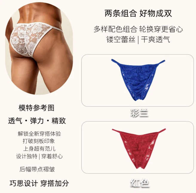 YIYEQS 蕾絲鏤空低腰男士內褲, 1個, 【好物2條裝】彩藍+紅色S 建議100-130斤