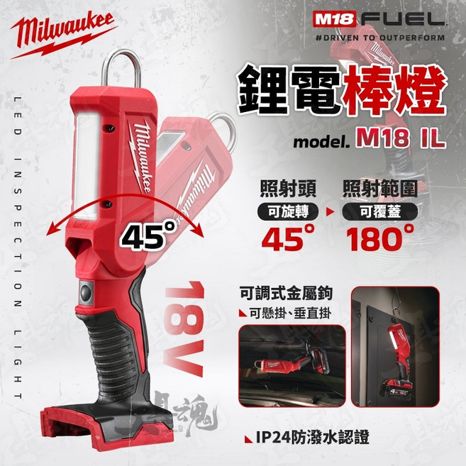 Milwaukee M18 IL 18V 鋰電 LED 工作燈, 1個