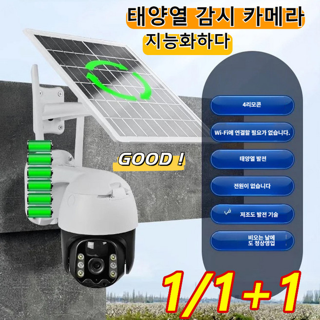 무선 태양광 카메라 야시 HD 고화질 실내외용/가정용 무선 홈 IP CCTV 카메라, 태양열 와이파이 버전, 1개
