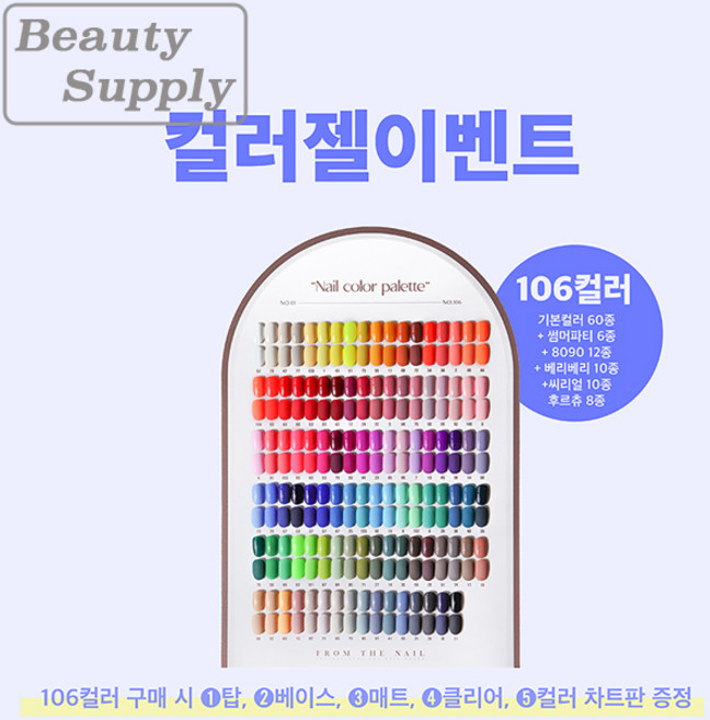 [B31] 프롬더네일 풀컬러 106종 세트+대박사은품, 4. 자석젤 37종, 1개
