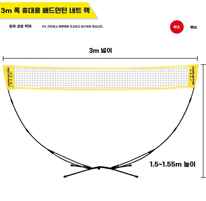 배드민턴 코트 간이 동호회 라인 족구 바닥선 경기장