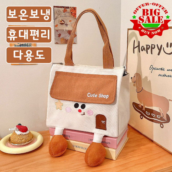 NUTRIVIO 보냉 백 보온 도시락 가방 런치 박스 캐릭터 보자기 캠핑 다용도 피크닉 학원 직장인 소풍, 브라운, 1개