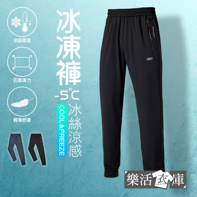 冰凍涼感彈力休閒運動褲 速乾 輕薄