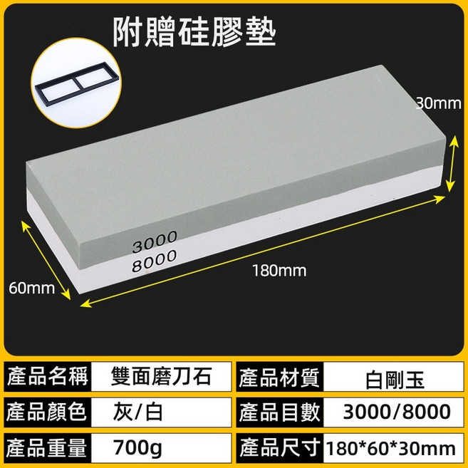 雙面磨刀石 3000/8000目 白剛玉 附贈矽膠墊, 1個, 3000/8000目+（贈硅膠垫）