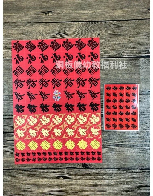 銅板價幼教福利社 奇特春節素材小春聯裝飾卡#新年#過年#節慶裝飾#DIY材料#手作材料#美勞#裝飾, 1個, 一份