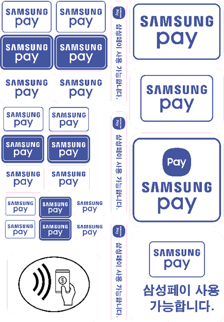 삼성페이 스티커 결제스티커 안내 NFC 단말기 유리문 종류 애플페이