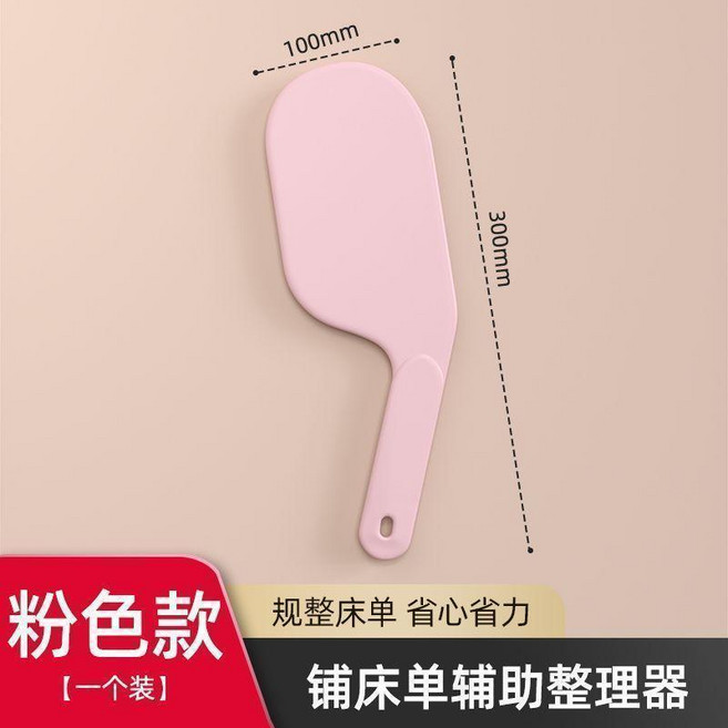 鋪床單輔助整理器 規整床單省心省力, 粉色加厚款 1個裝, 粉色, 1個裝