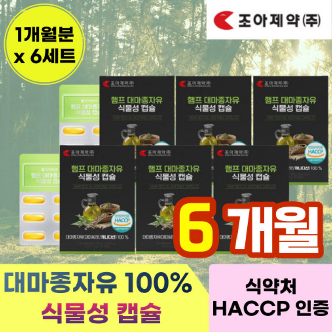 캐나다 100% 대마종자유 1000 mg 식물 성 캡슐 헴프씨드 오일 기름 캡술 대마종지유 시니어 실버 중년 장년 층 어른 대량 40 대 50 대 남성 남자 여성 성인 남녀 어르신