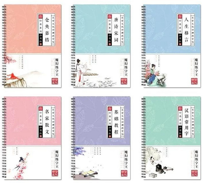 買一送六 凹槽練字帖6本裝 行書行楷速成 簡體練字帖 成人小孩速成鋼筆字帖 硬筆練字 書法練字本 反覆使用, 1個, 全套6本（贈2隻筆桿+20隻筆芯）