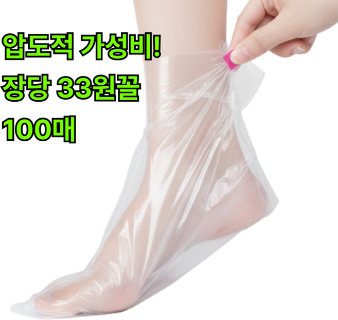 자파믹스 굳은살 보습 발장갑 일회용 발비닐 팩 위생랩, 100개