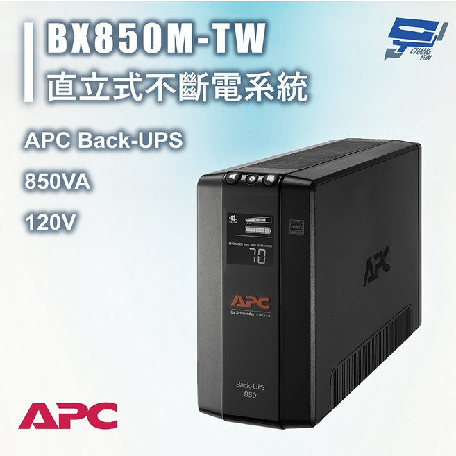 昌運 APC Back UPS 直立式不斷電系統 BX850M-TW 120V