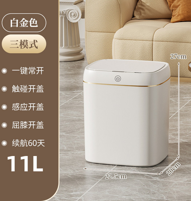 感應垃圾桶家用持久續航多功能13L大容量智能垃圾桶, 白金色11L三模式充電款