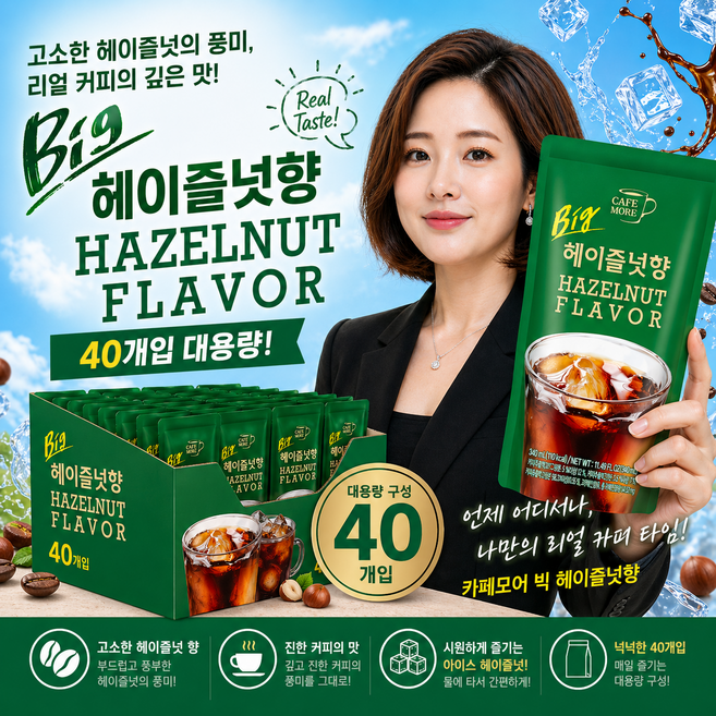 [카페모어] 빅 헤이즐넛 (340ml 40팩입) 향과 맛이 좋아요, 40개, 340ml