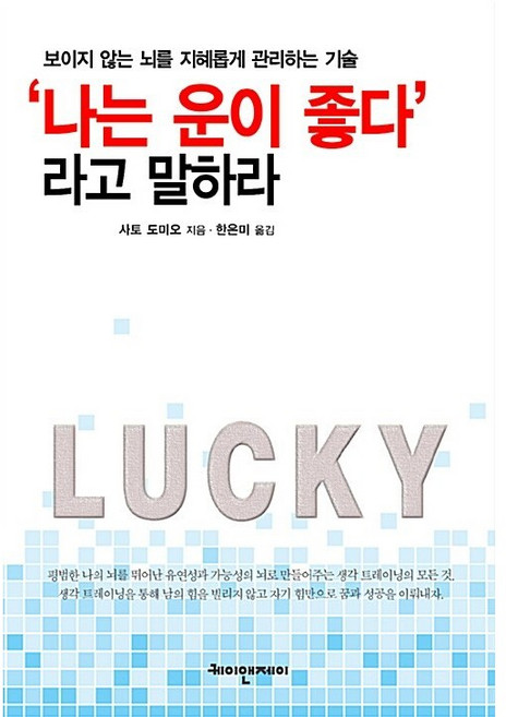 나는 운이 좋다' 라고 말하라