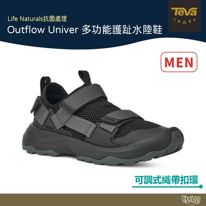 TEVA 男 Outflow Universal 多功能護趾水陸鞋 黑色 TV1136311BLK【野外營】健走鞋 登山