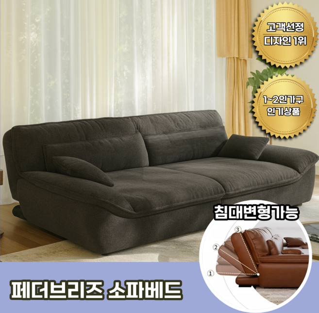 페더브리즈 시그니처 데이베드 소파 1인 2인 3인용 쇼파 침대 리클라이너 공간활용, 플러피 벨벳, 차콜