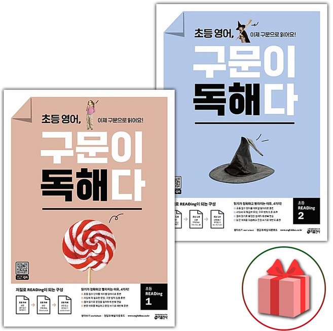 초등 영어 구문이 독해다 1~2 세트 - 전2권