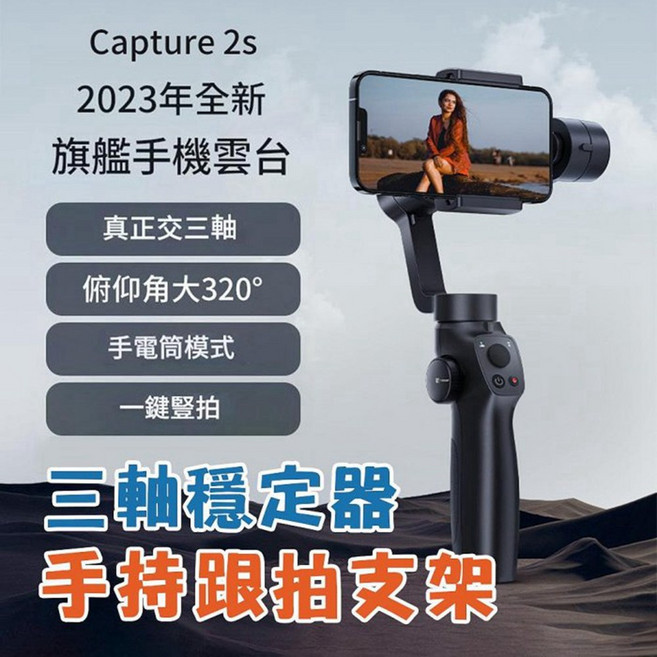 逗映 三軸手持雲台穩定器 智慧防手震 跟拍直播支架, 黑色, 1個, 2s