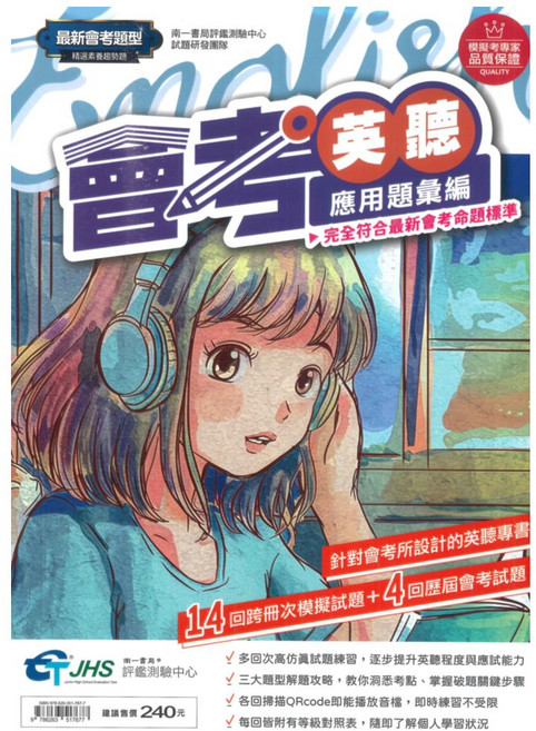 國中 3688 應用題彙編 會考英聽, 南一評鑑