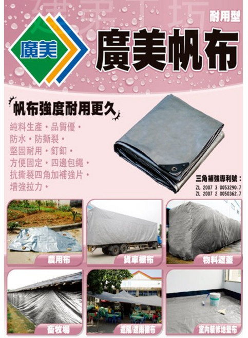 元山五金 廣美帆布 灰色耐用超厚型 16尺防潮墊 防水墊 帳篷地墊 邊長約4.8公尺 防水工地油漆貨車棚布農用遮陽遮雨