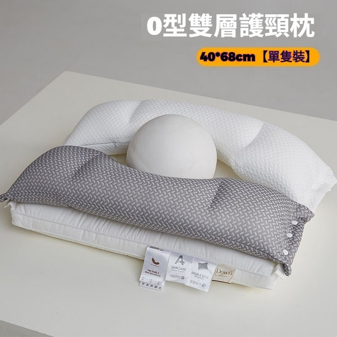 0型雙層護頸枕 舒緩頸椎酸痛 矯正睡姿 助眠枕, 1個, 護頸枕
