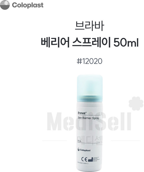 콜로플라스트 브라바 베리어 스프레이 12020 피부보호 장루용품, 1개
